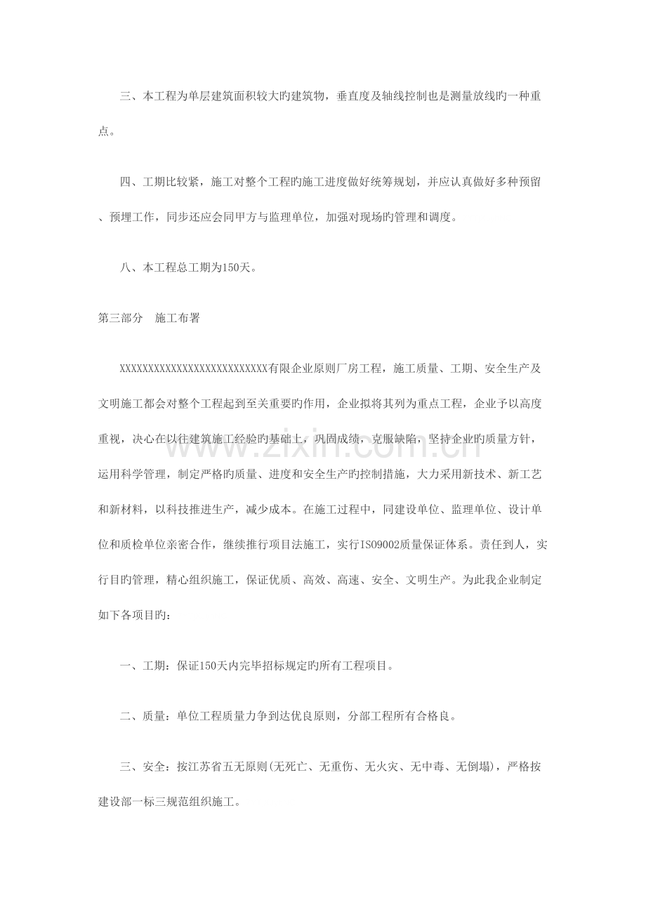 厂房施工设计.doc_第2页