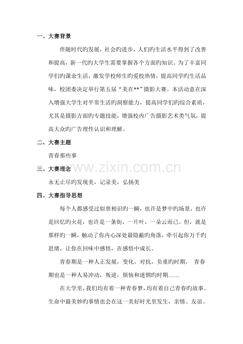 第五届摄影大赛策划书.doc_第2页