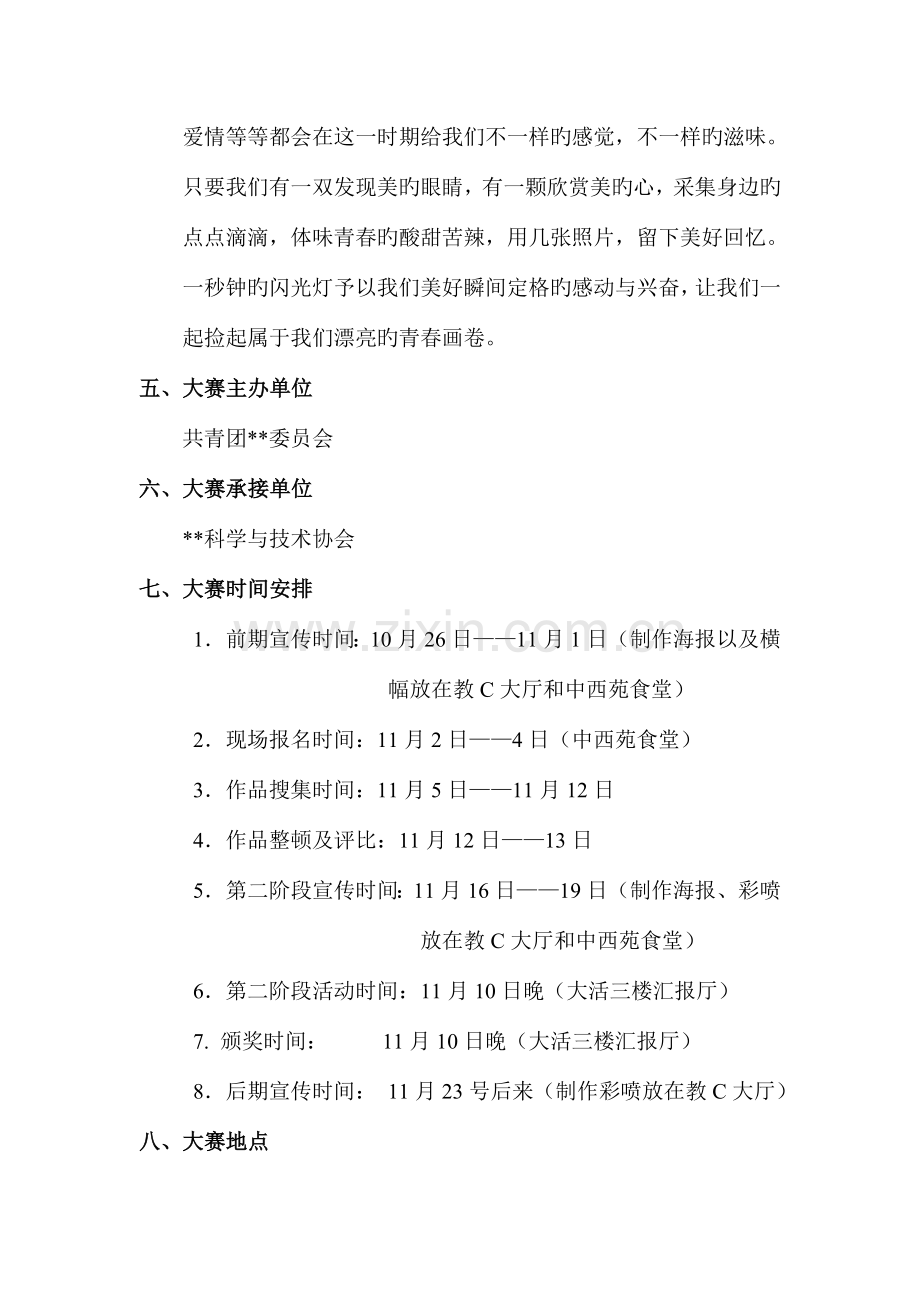 第五届摄影大赛策划书.doc_第3页