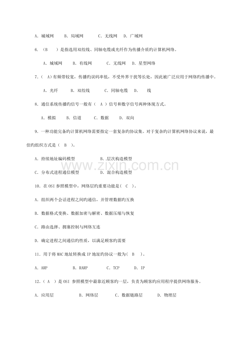 2023年电大计算机网络本科形成性考核册含答案.doc_第2页