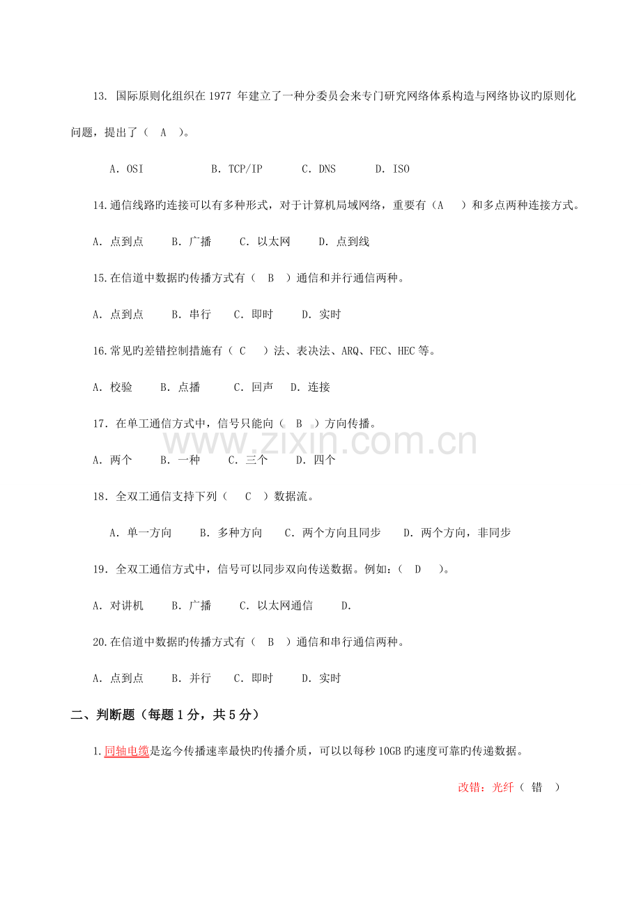 2023年电大计算机网络本科形成性考核册含答案.doc_第3页