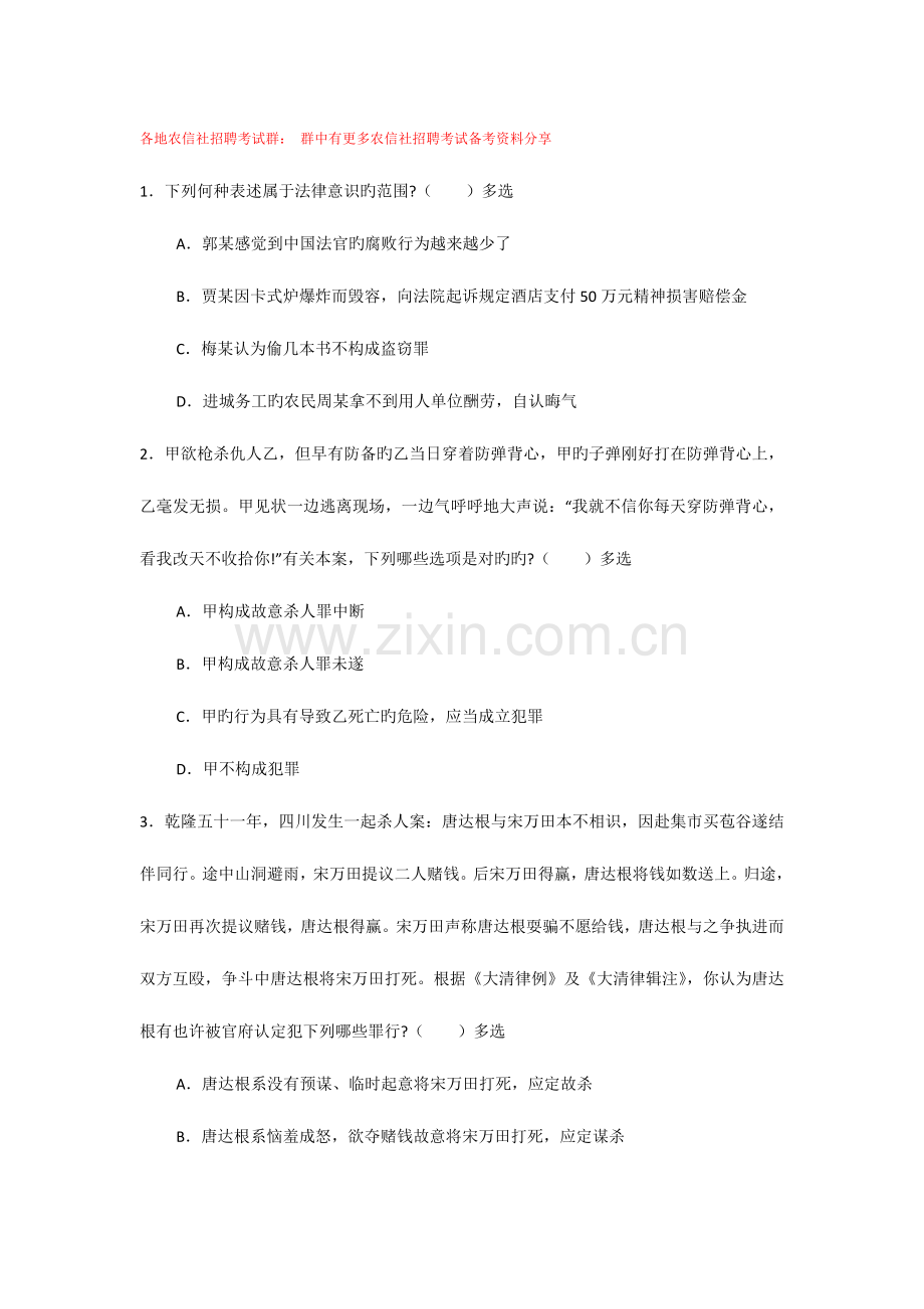 2023年内蒙古农信社招聘考试历年真题.docx_第1页