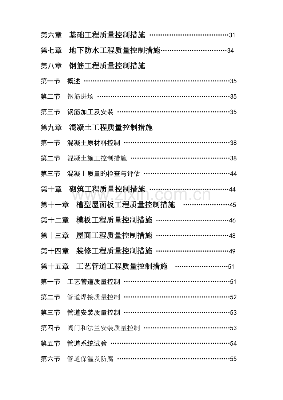 自来水厂工程监理实施细则.doc_第2页