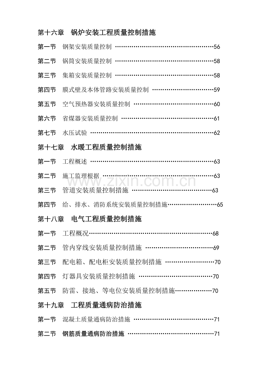 自来水厂工程监理实施细则.doc_第3页