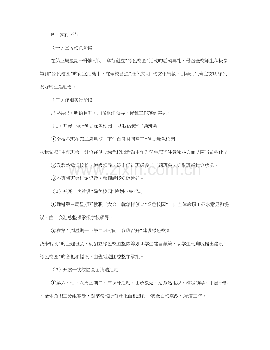 绿色校园实施方案.doc_第2页