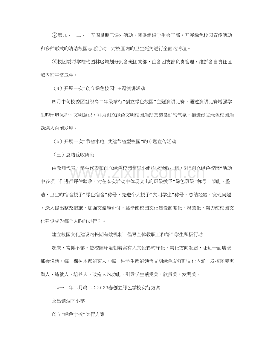 绿色校园实施方案.doc_第3页