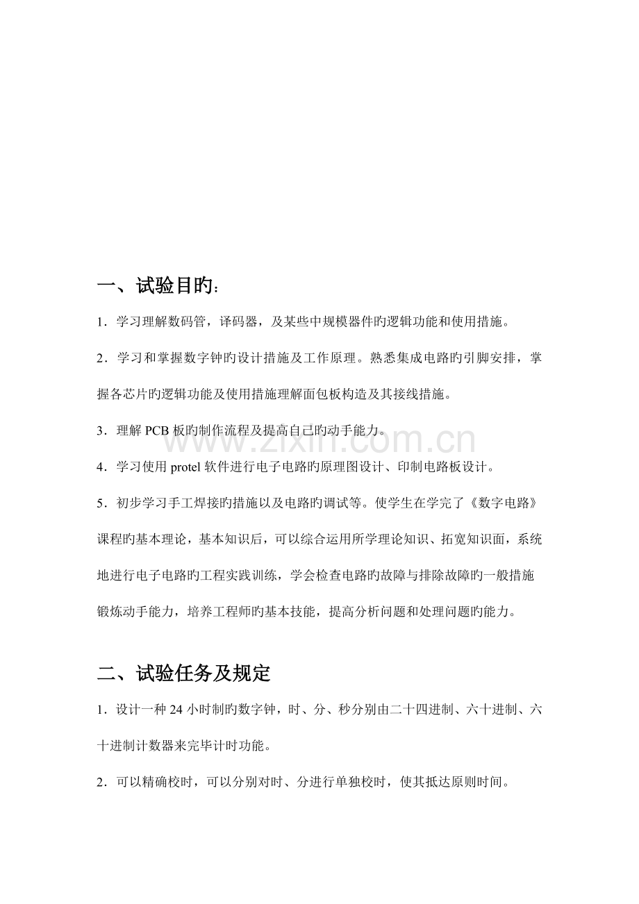 2023年数字钟实验报告.doc_第3页