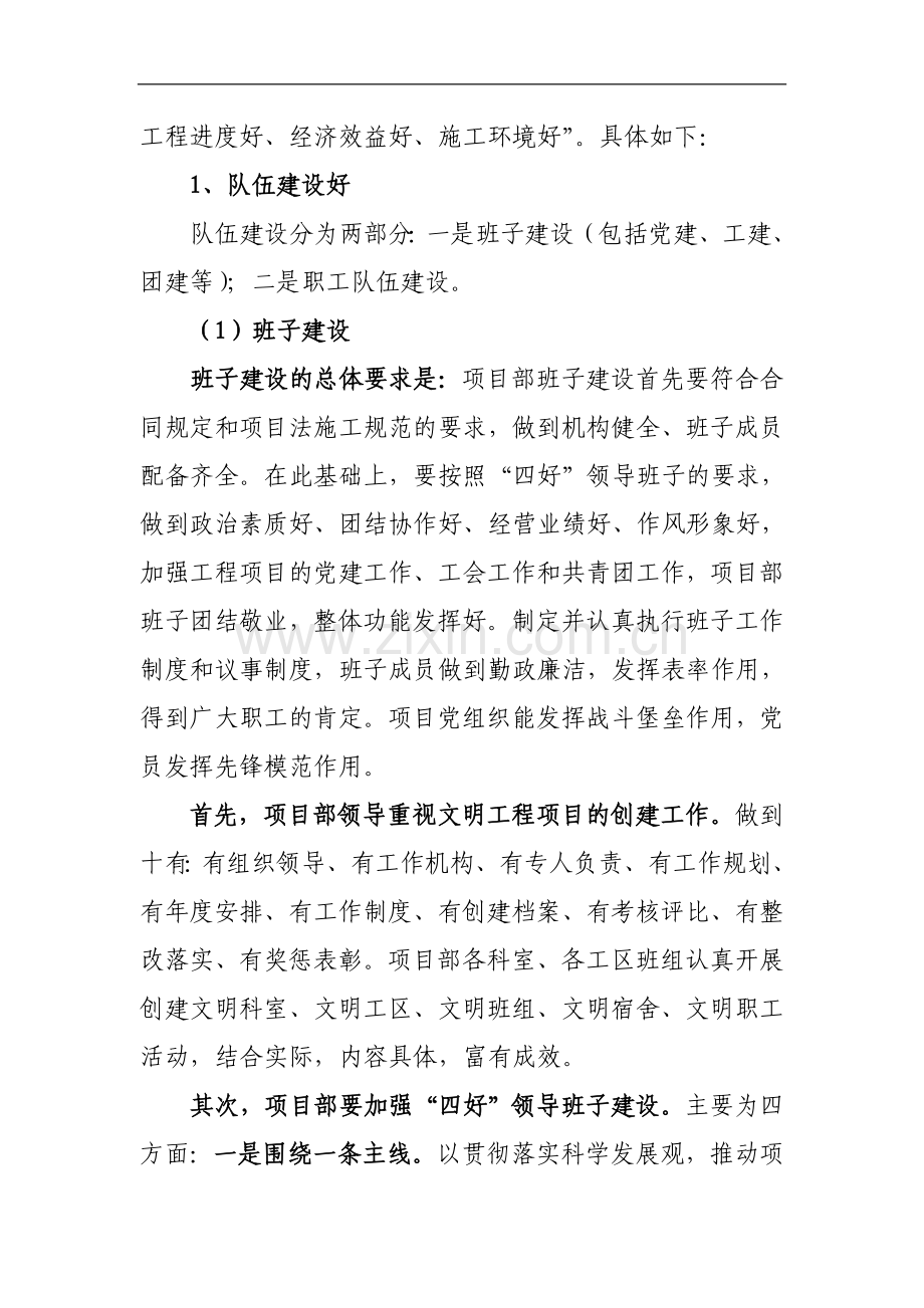 集团公司文明工程项目创建活动实施意见(09.11).doc_第2页