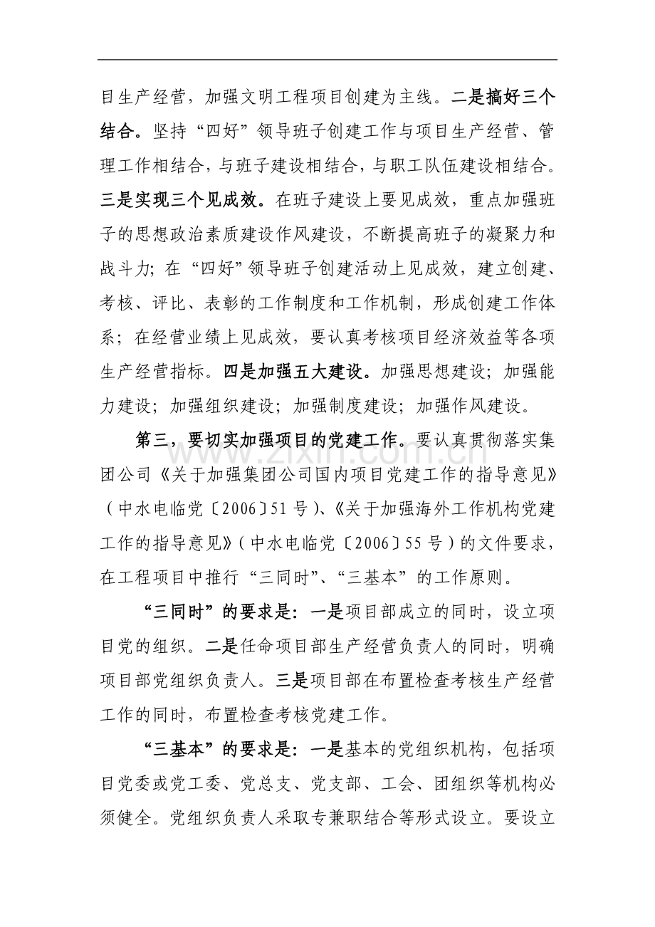 集团公司文明工程项目创建活动实施意见(09.11).doc_第3页