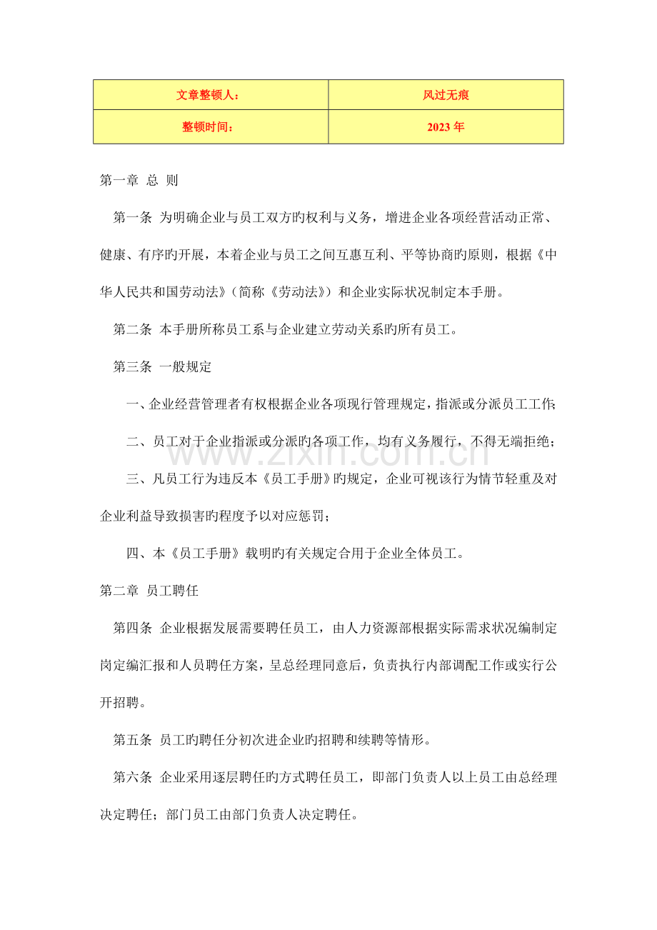 学习资料公司员工手册.doc_第1页