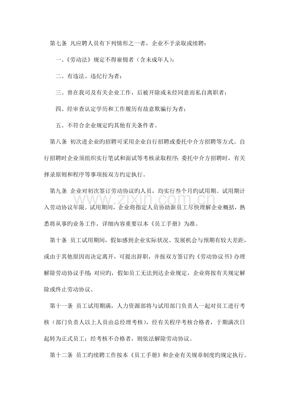 学习资料公司员工手册.doc_第2页