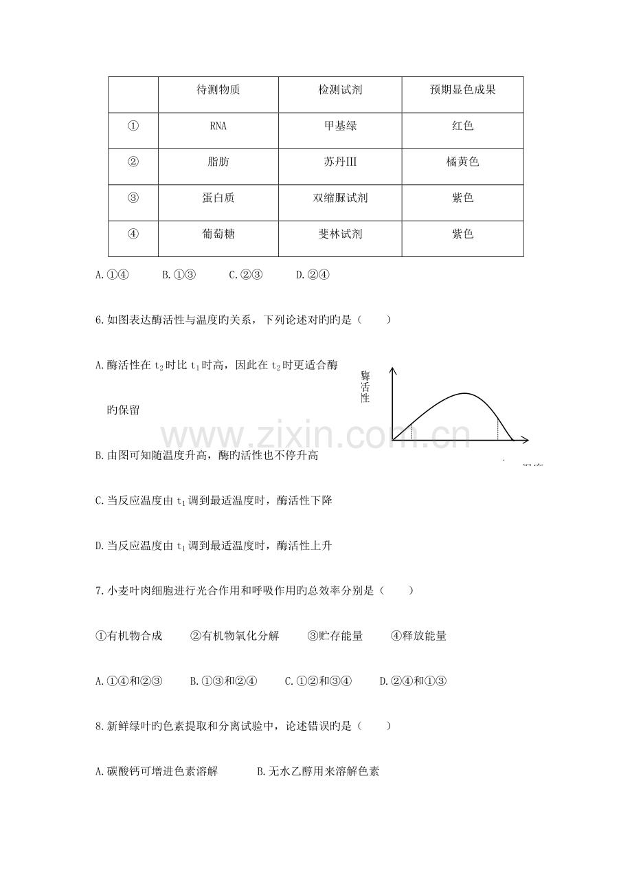 2023年内蒙古生物学业水平测试卷.doc_第2页