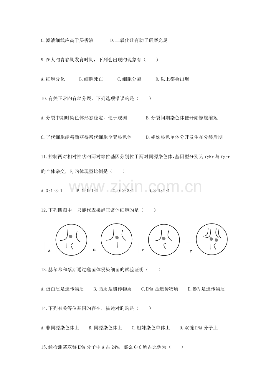 2023年内蒙古生物学业水平测试卷.doc_第3页