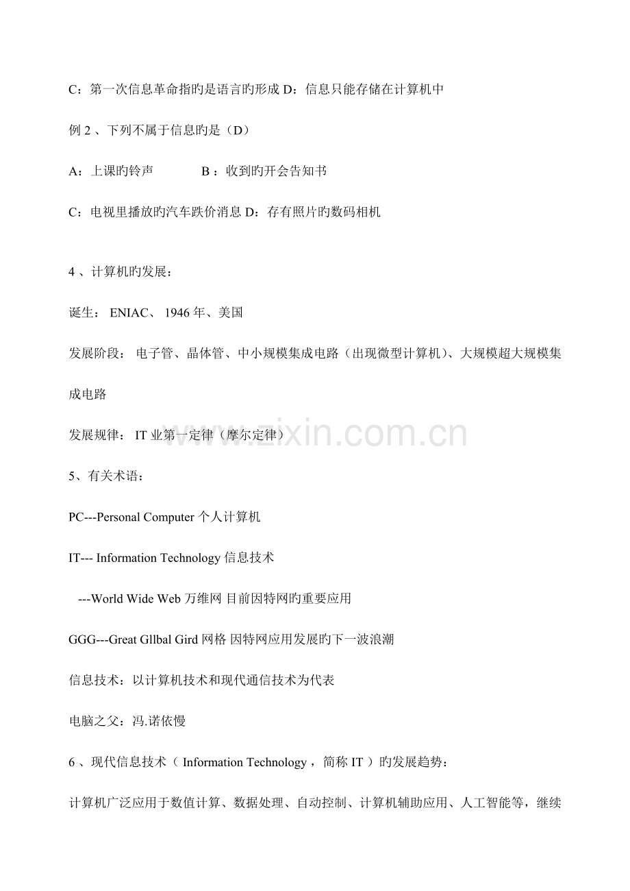 高一信息技术必修复习题E.docx_第2页