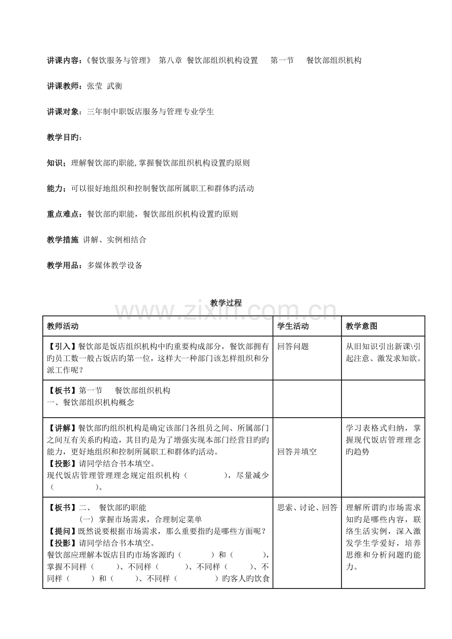 餐饮部组织机构设置.doc_第1页