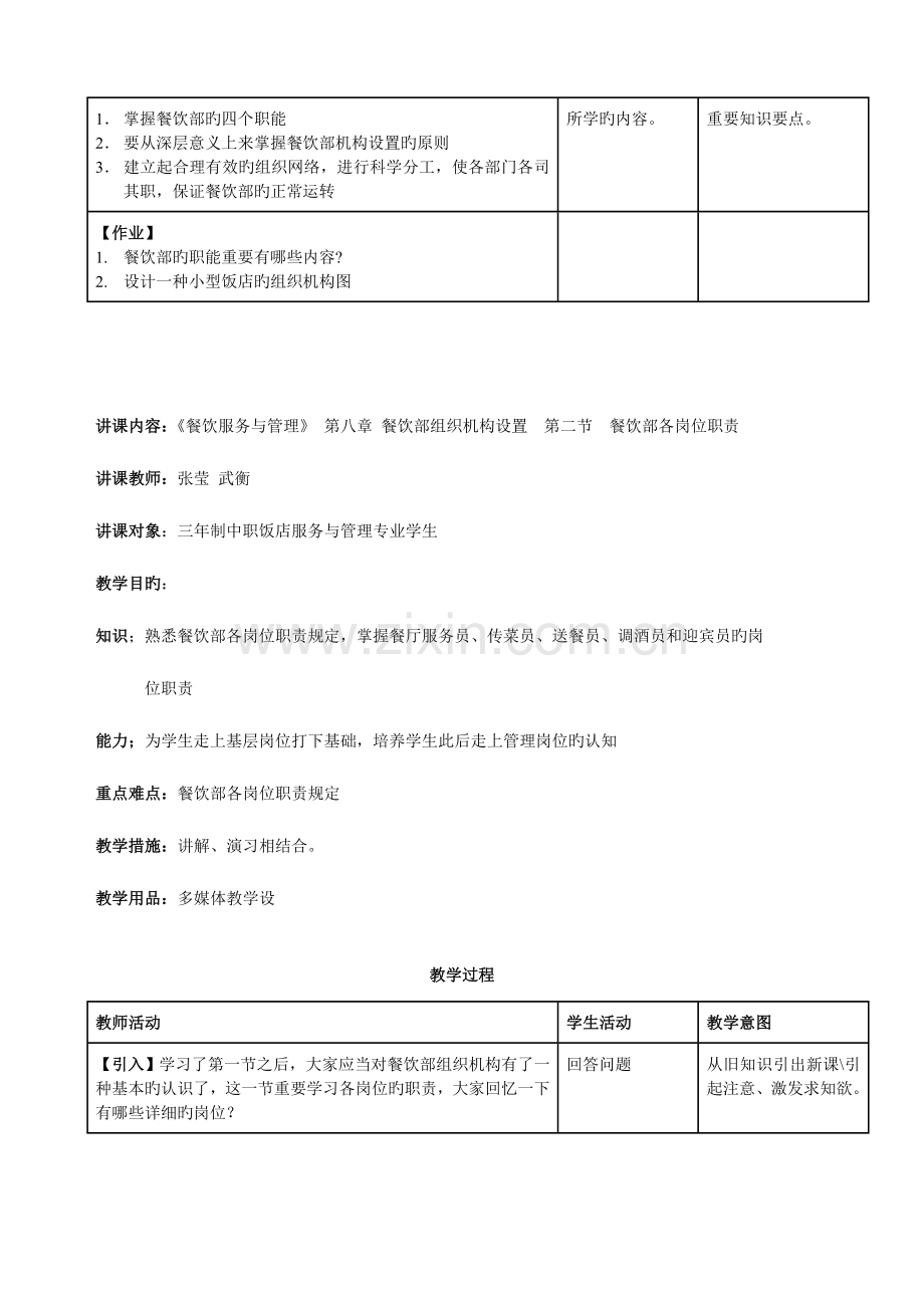 餐饮部组织机构设置.doc_第3页