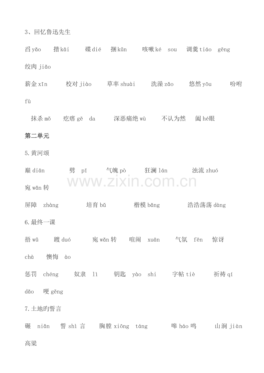 2023年部编版语文七下字词归纳.docx_第2页