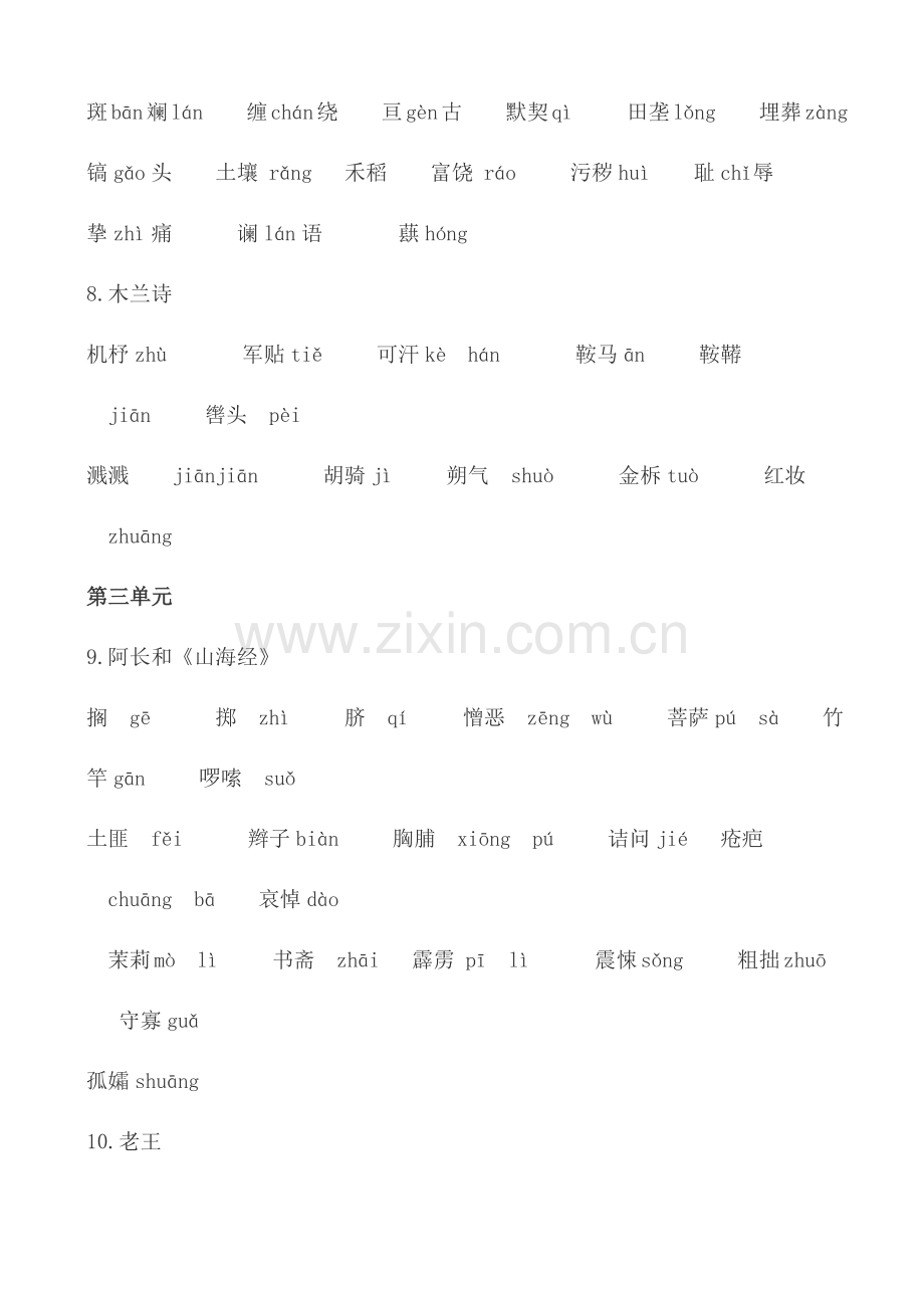 2023年部编版语文七下字词归纳.docx_第3页