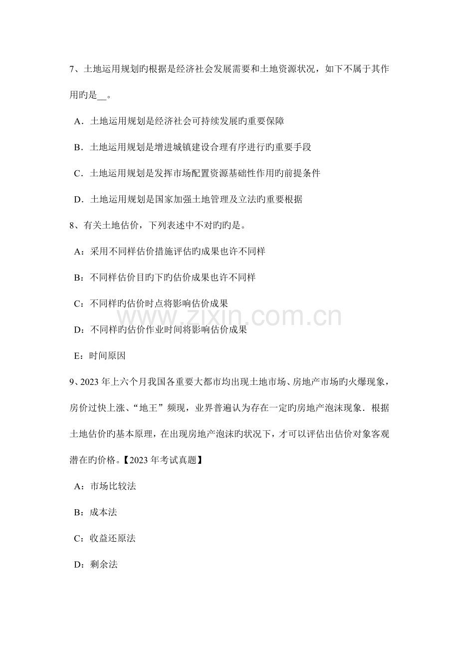 2023年上半年黑龙江土地估价师管理法规合伙企业登记考试试卷.docx_第3页