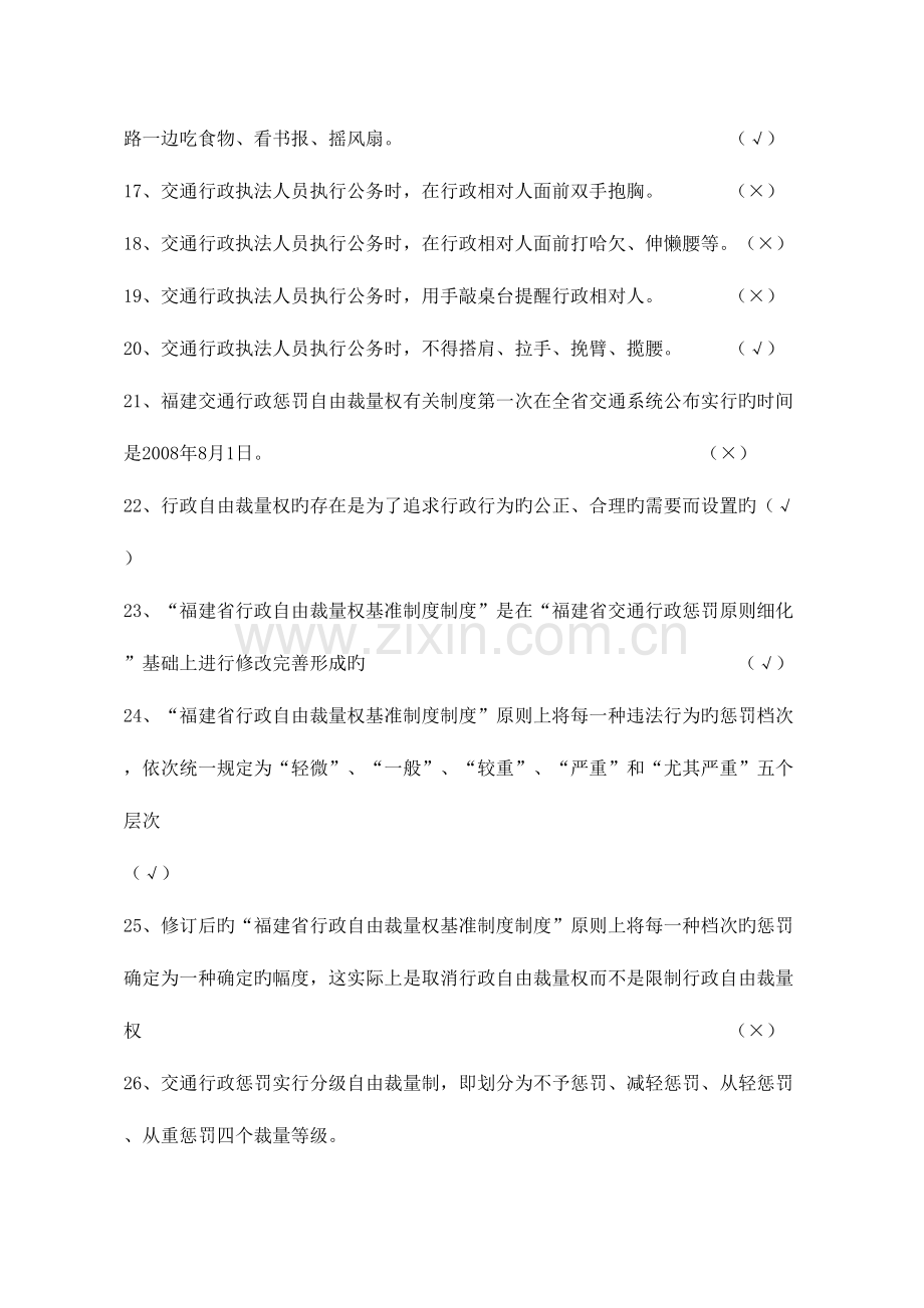 2023年交通运输类行政执法考试题库X年.doc_第2页