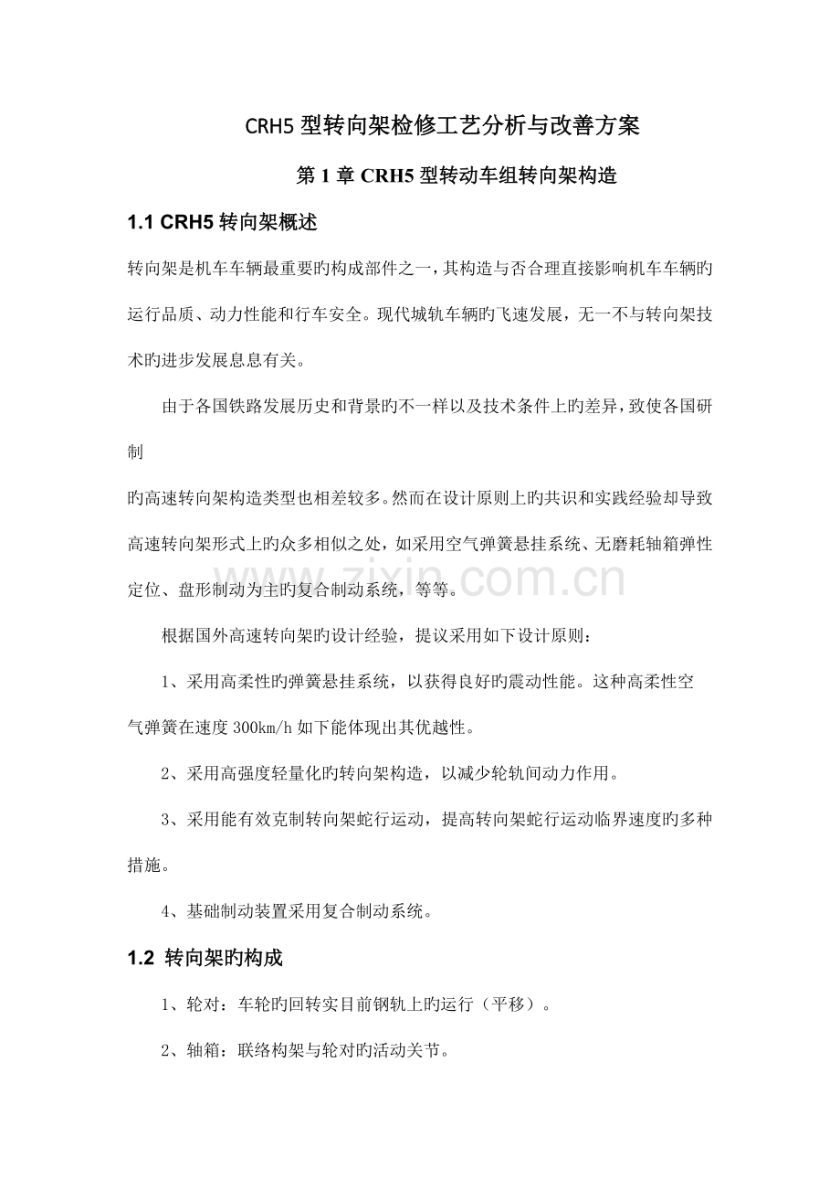 型转向架检修工艺分析与改进方案.docx_第3页