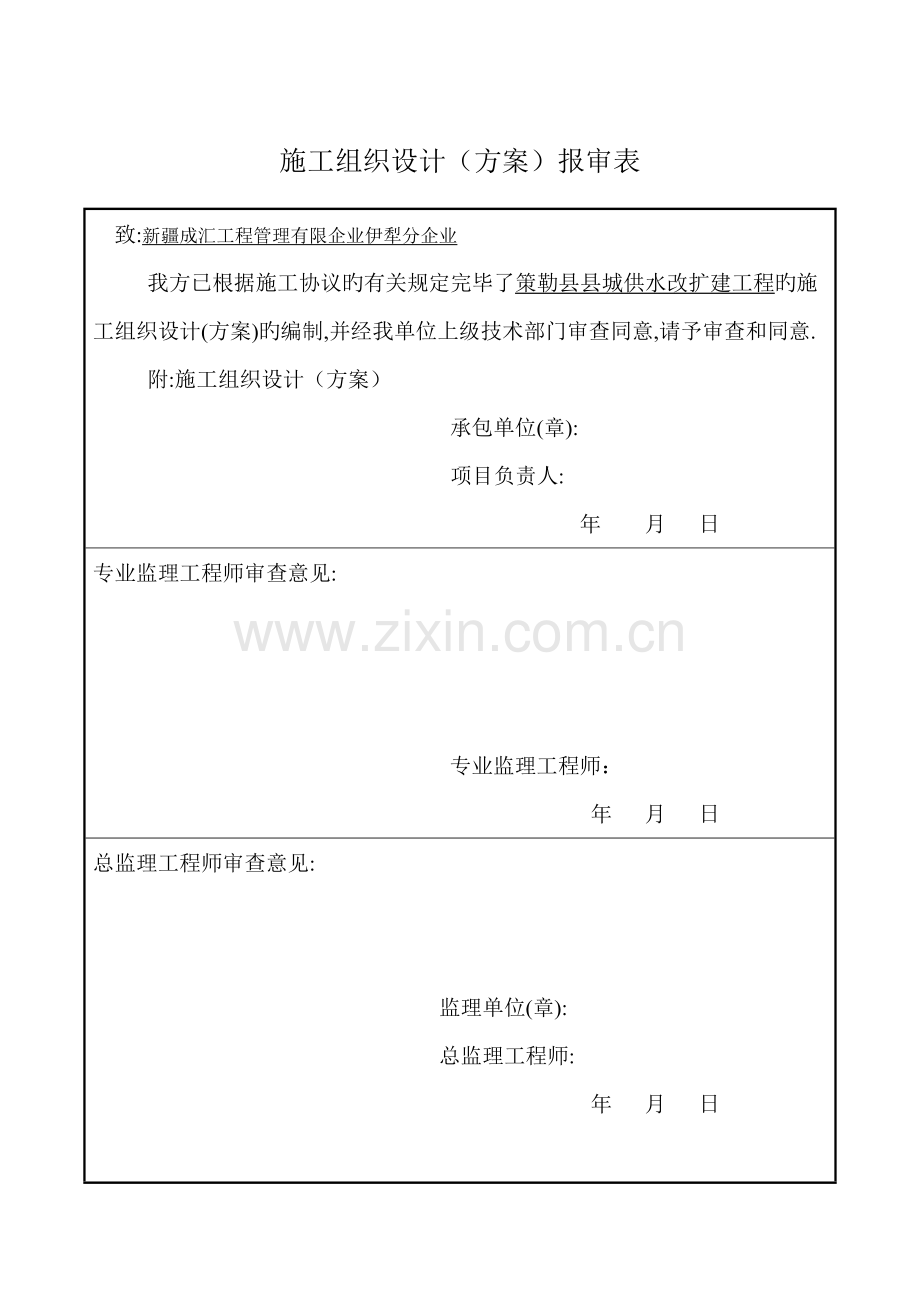 策勒县县城供水改扩建工程清水池圆形环沉沙池.docx_第3页