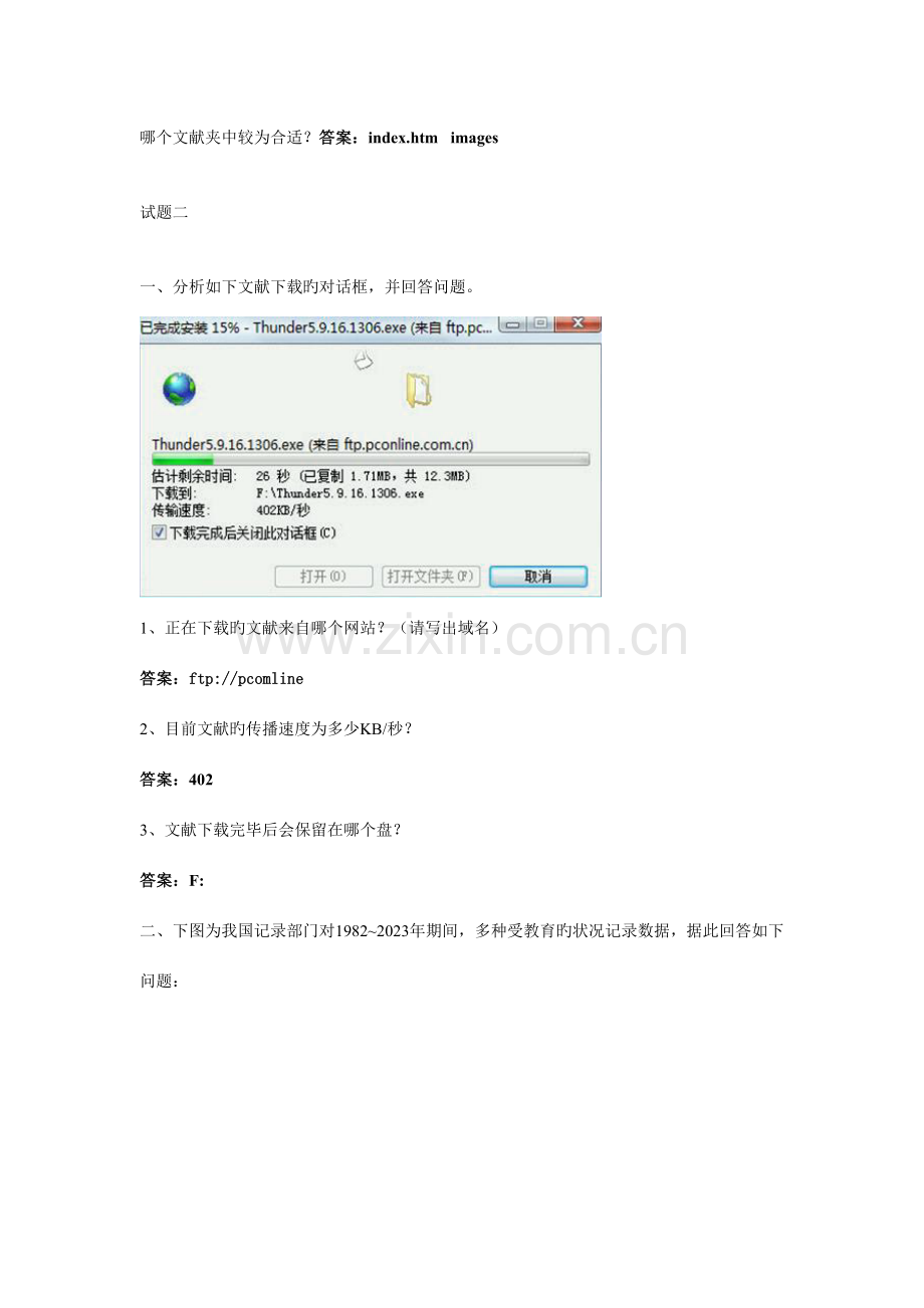 2023年山东省高中信息技术学业水平测试分析题.doc_第2页