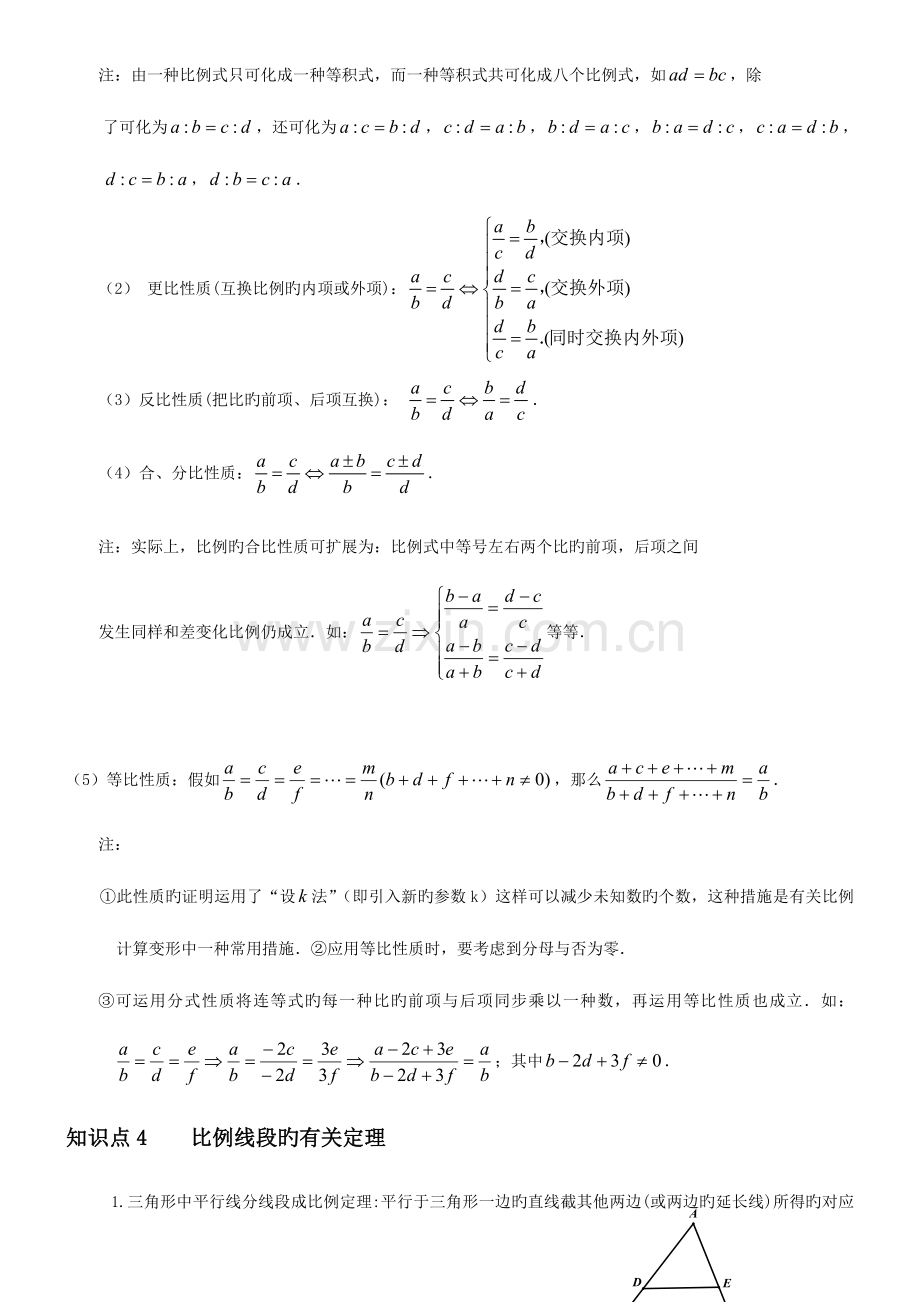 2023年相似三角形基本知识点经典例题完美打印版.doc_第2页