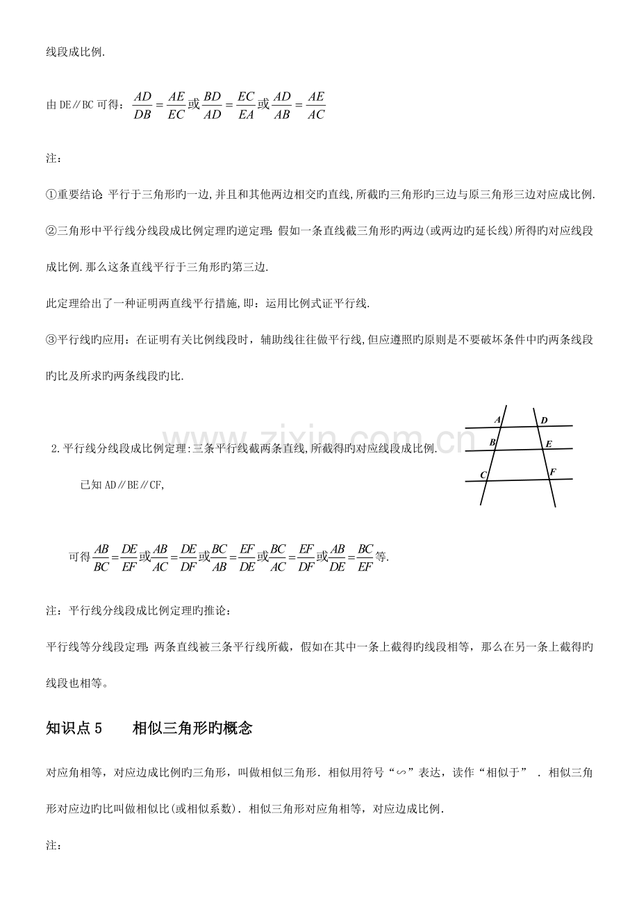 2023年相似三角形基本知识点经典例题完美打印版.doc_第3页