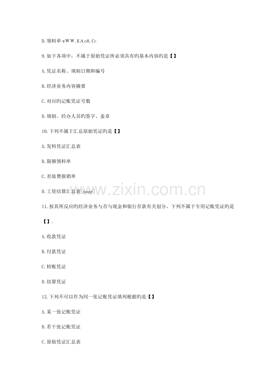 2023年会计基础真题答案分开版会计从业资格证.doc_第3页