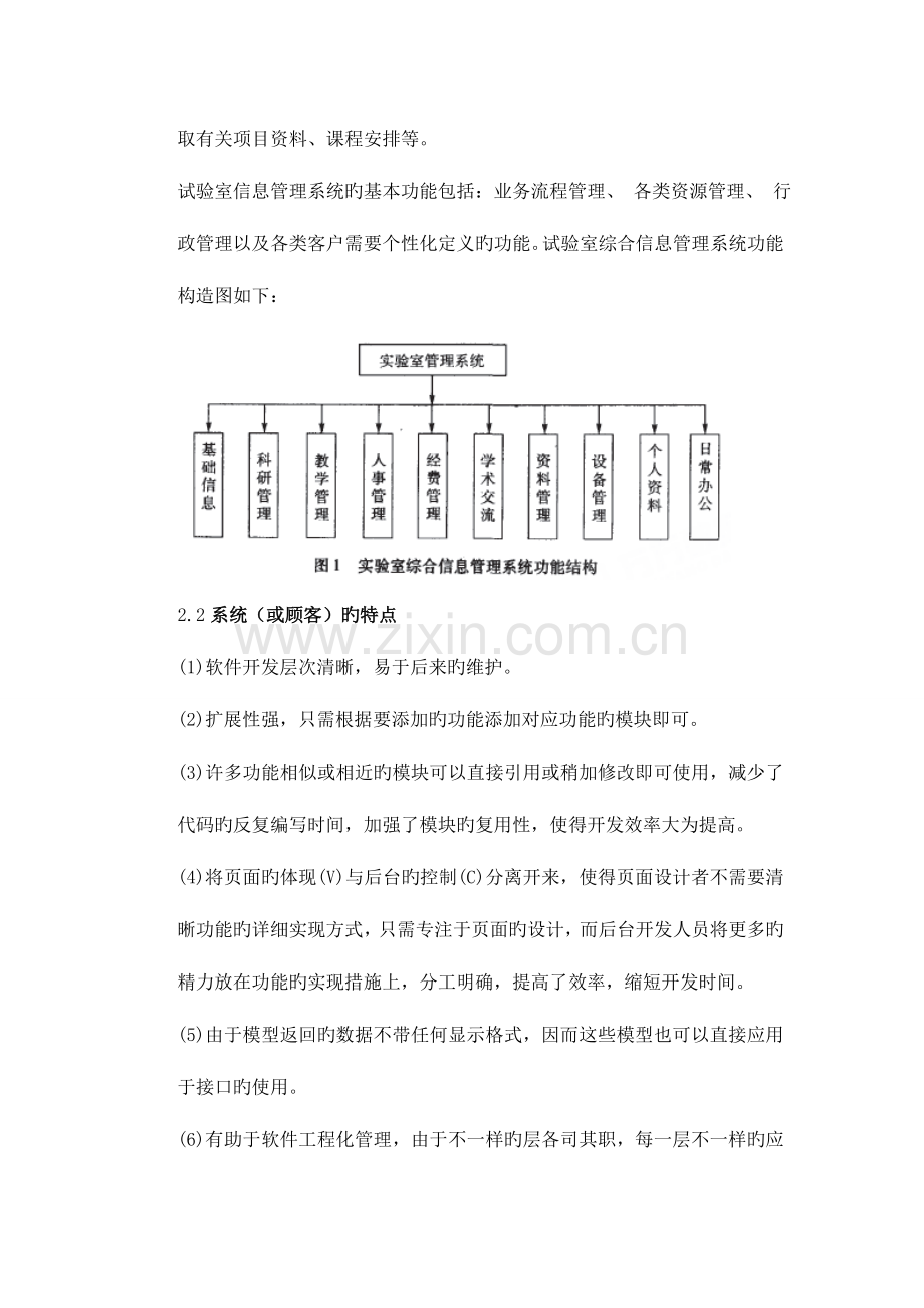 实验室信息管理系统.doc_第3页