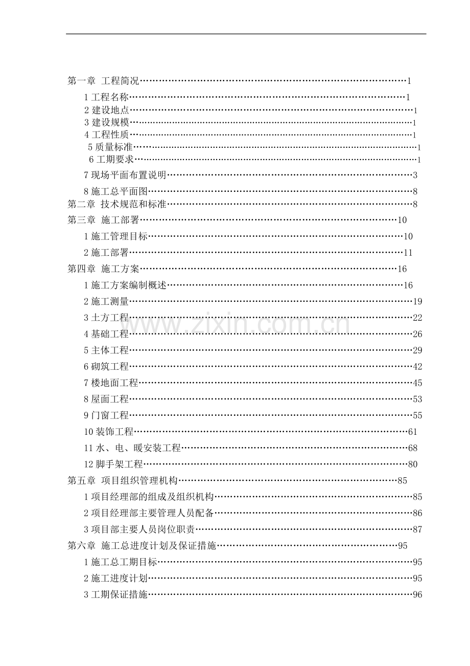 湖畔嘉苑施工组织设计三标段.doc_第2页