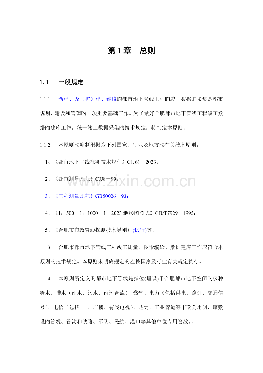 合肥市地下管线工程竣工数据建库标准.doc_第2页