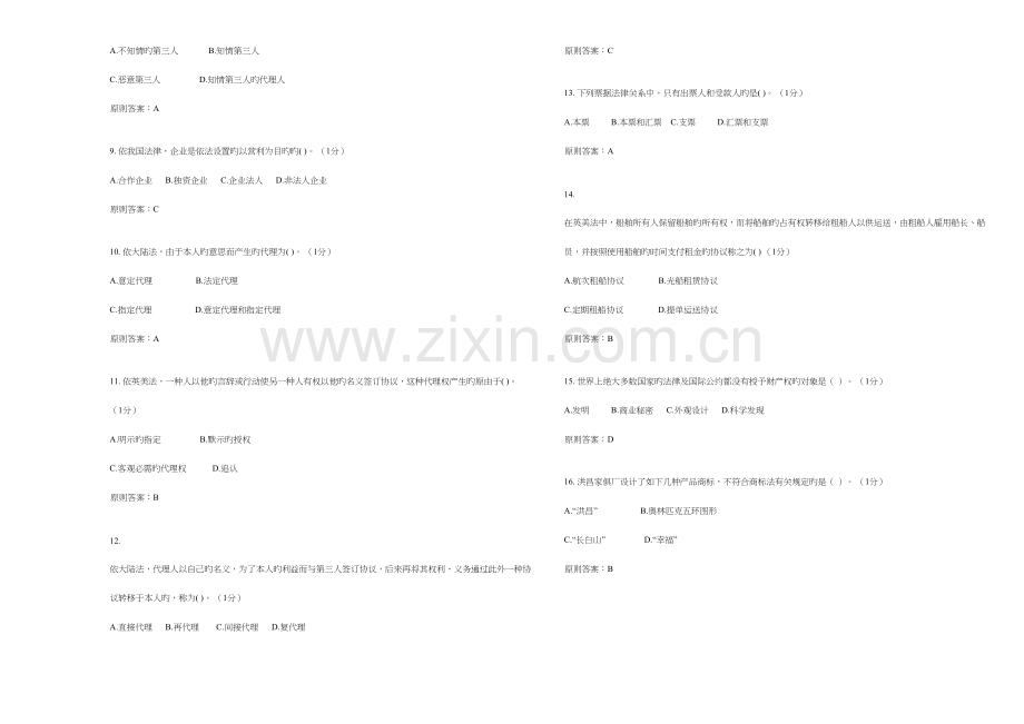 2023年专升本国际商法试卷答案.doc_第2页