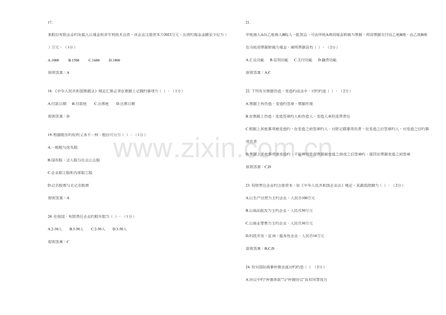 2023年专升本国际商法试卷答案.doc_第3页