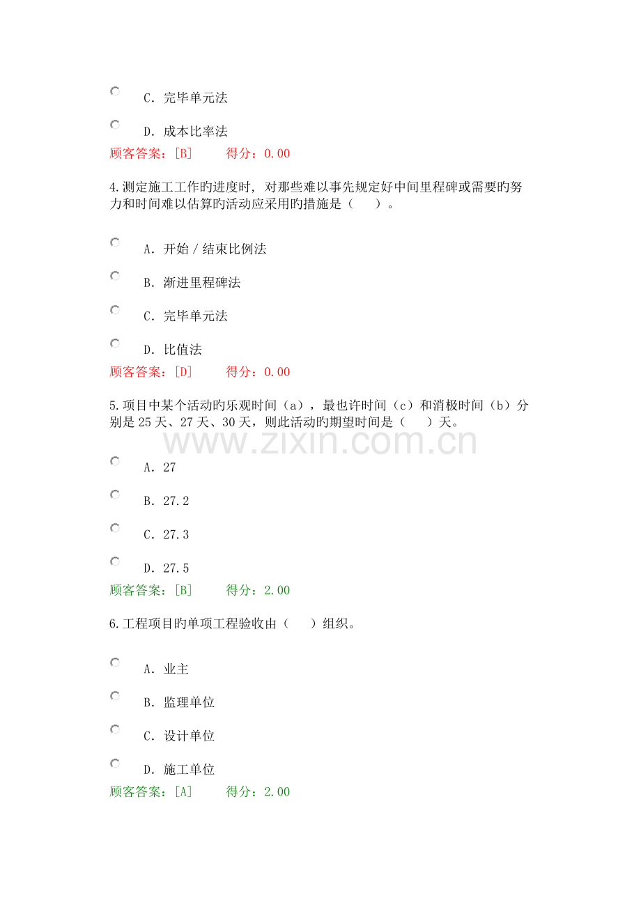 2023年咨询师继续教育工程项目管理试卷.docx_第2页