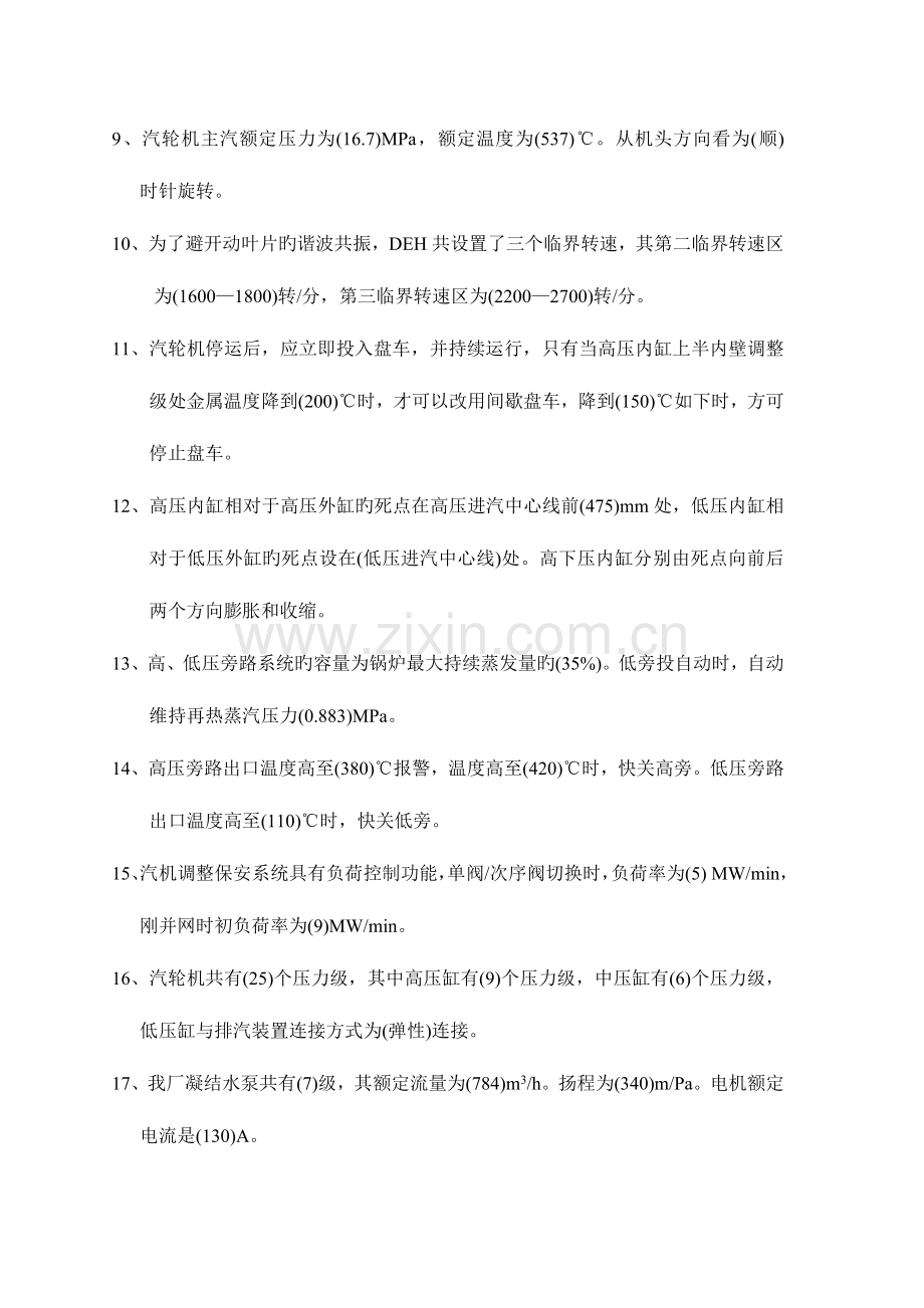 2023年热电厂汽轮机专业试题库附答考题.doc_第2页