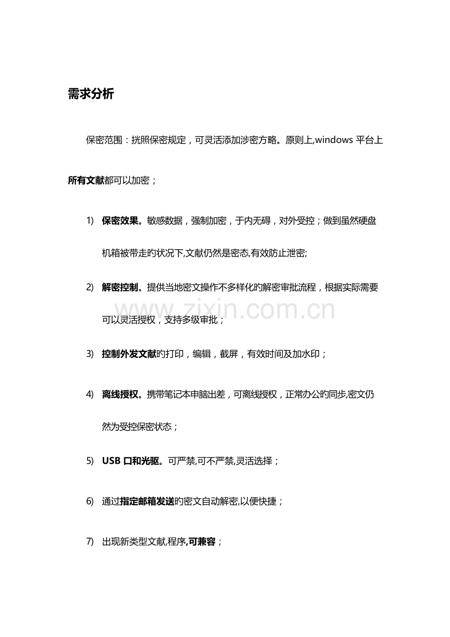 数据加密解决方案例.docx_第2页