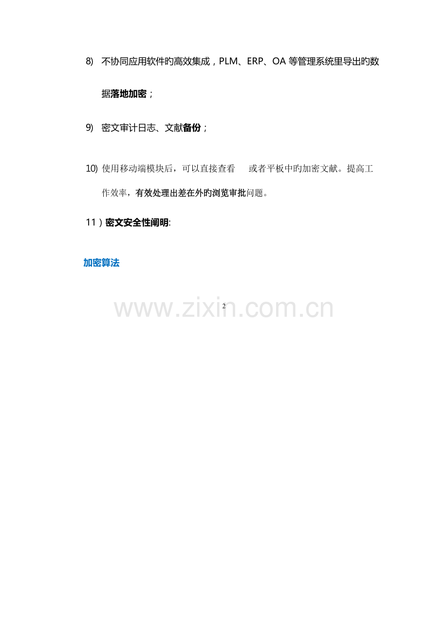 数据加密解决方案例.docx_第3页