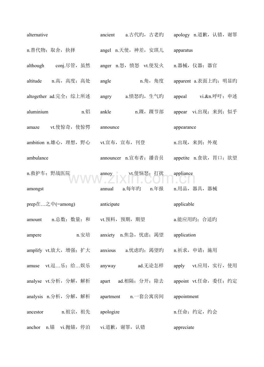 2023年四级词汇表.doc_第3页