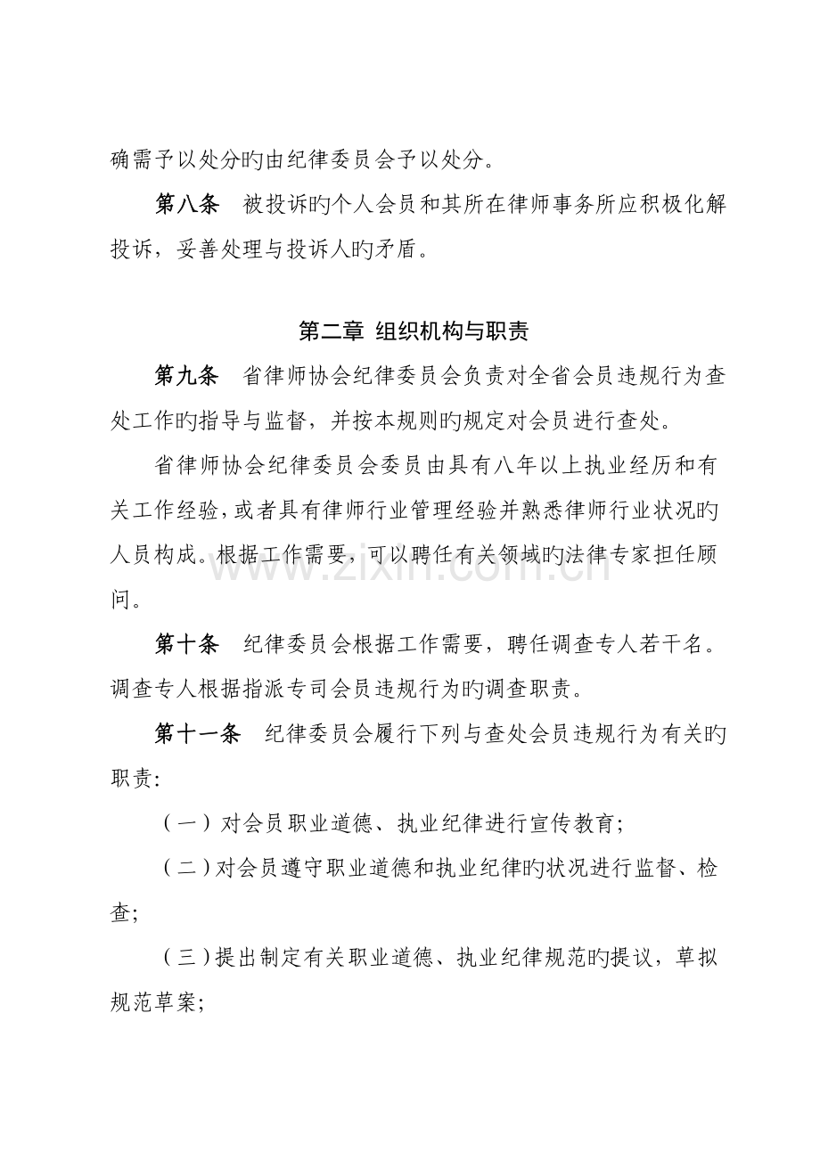 安徽律师协会会员违规行为查处规则.doc_第3页