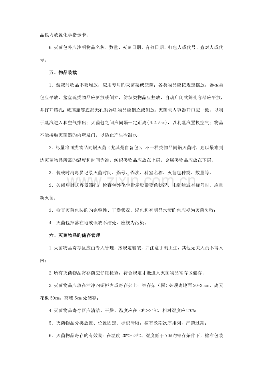 医院感染管理标准操作规程SOP.doc_第3页