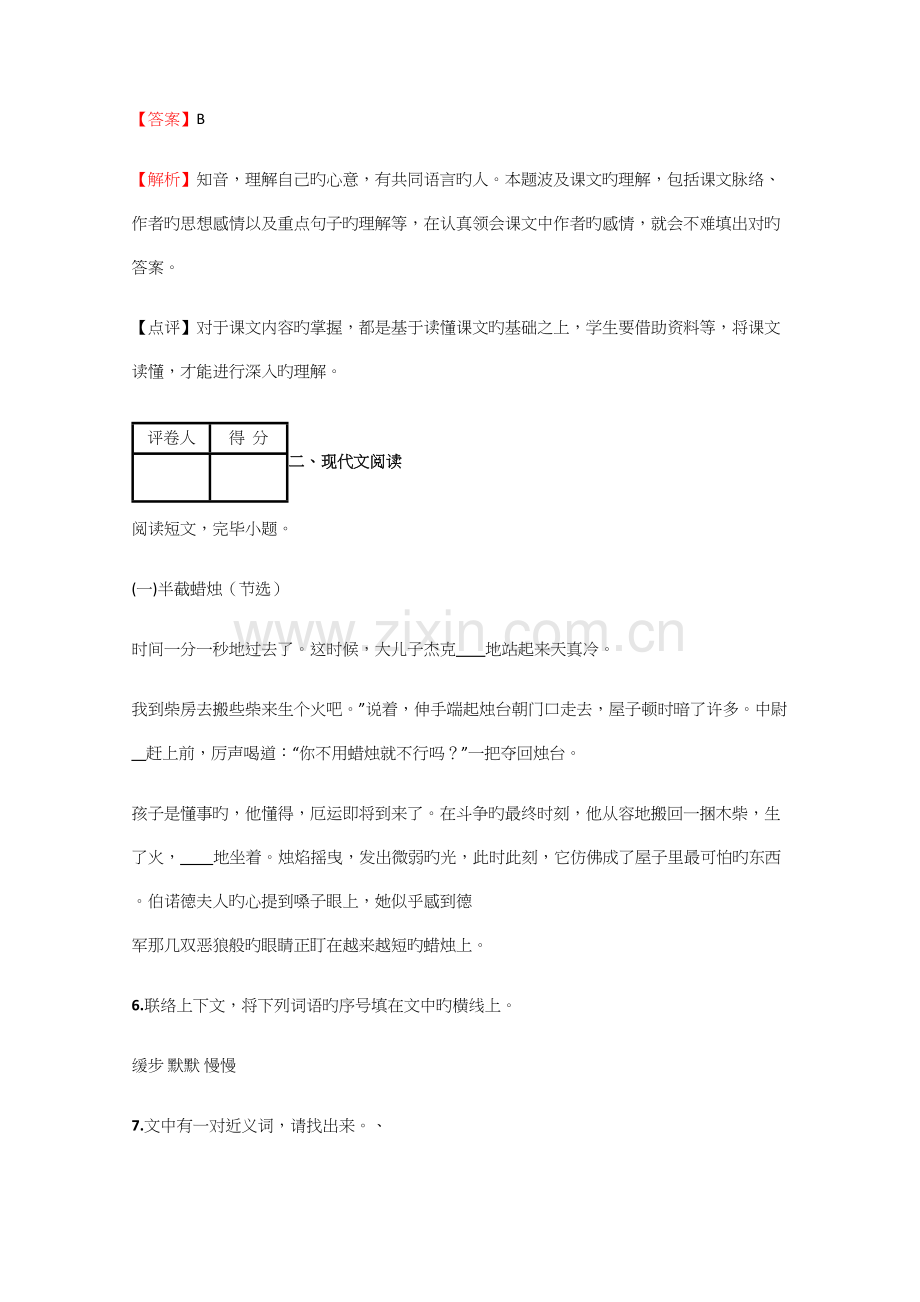 2023年小学语文黑龙江小升初模拟真卷含答案考点及解析.docx_第3页