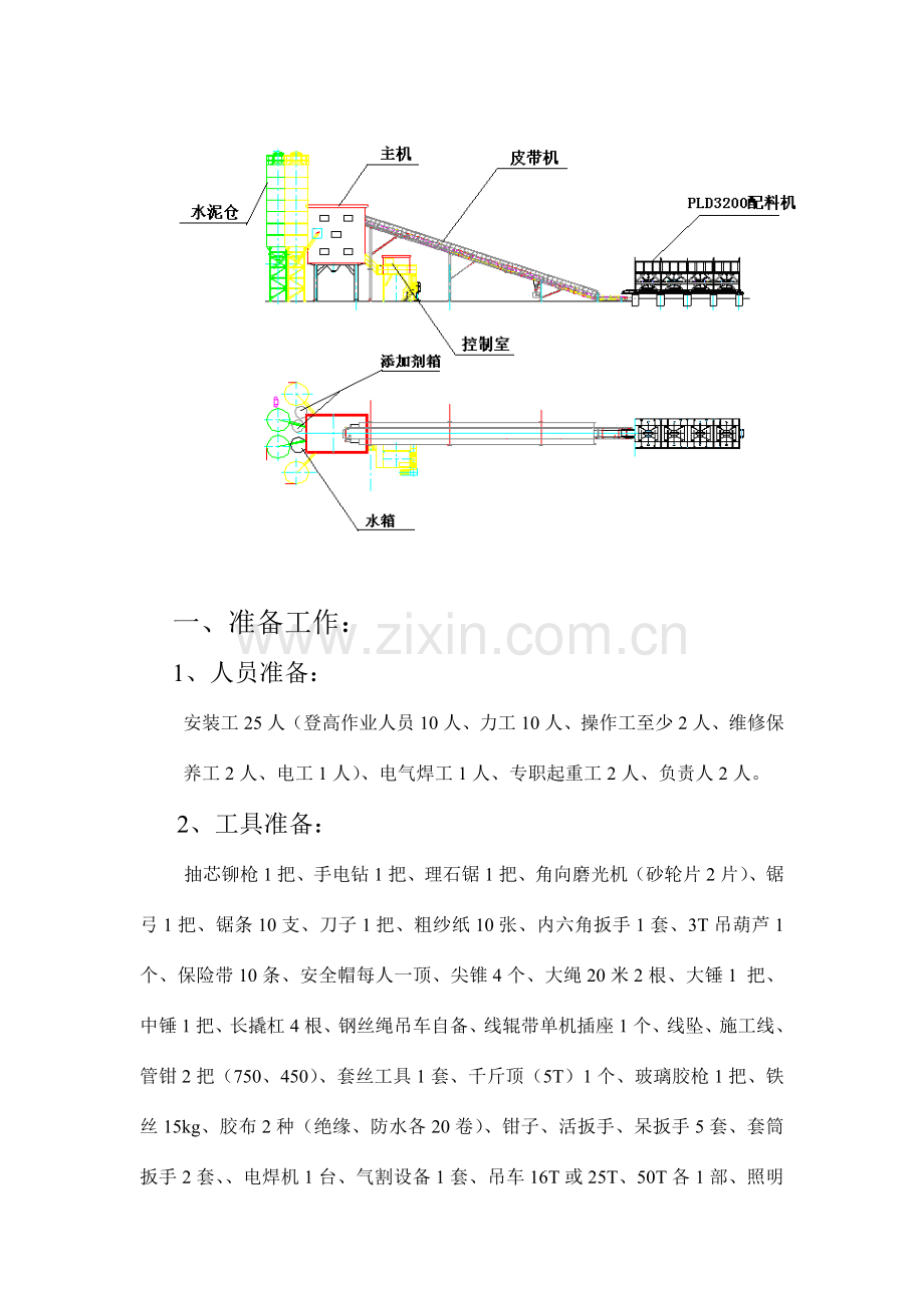 型搅拌站安装作业指导书.doc_第3页