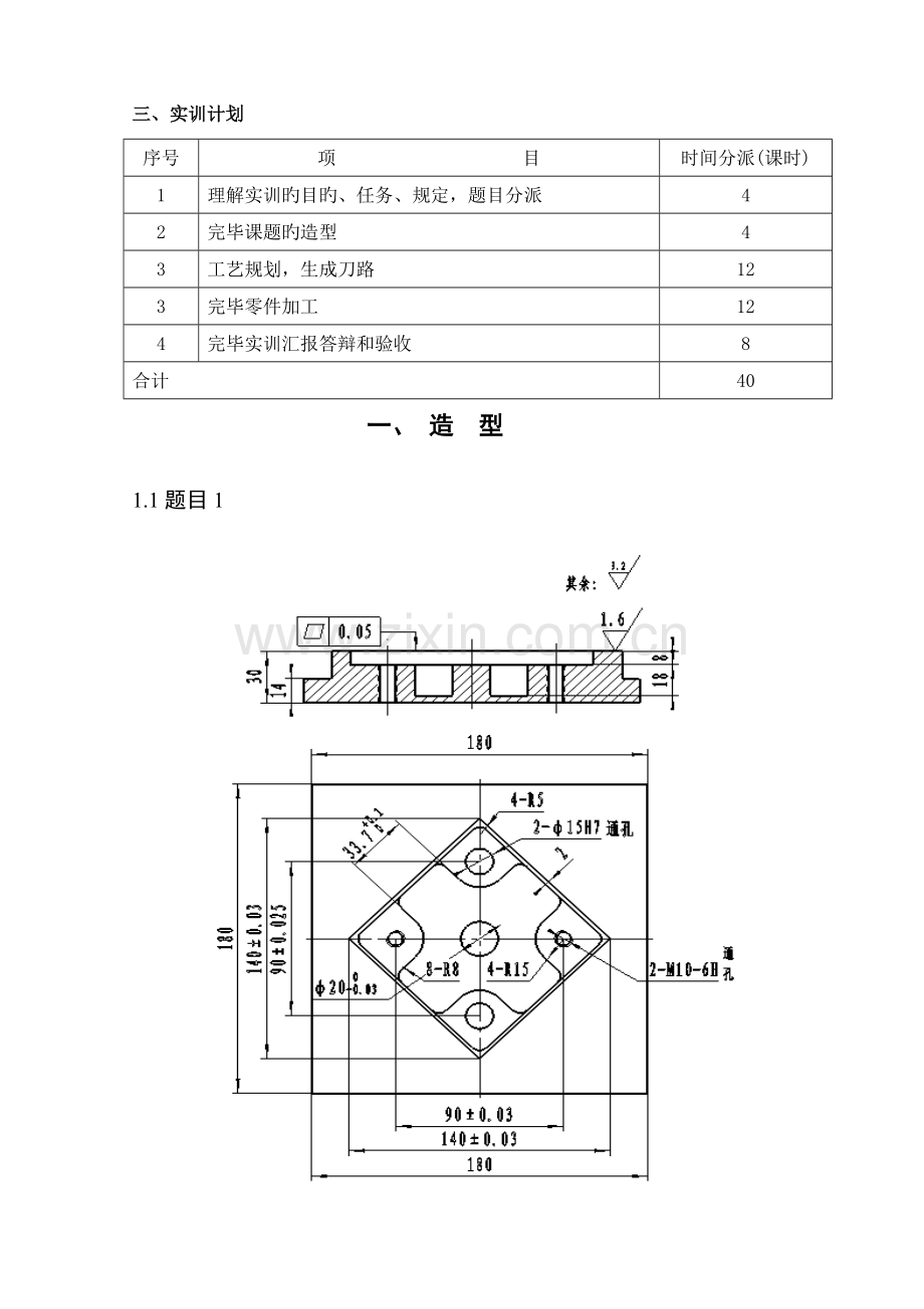 cam实训报告.doc_第3页