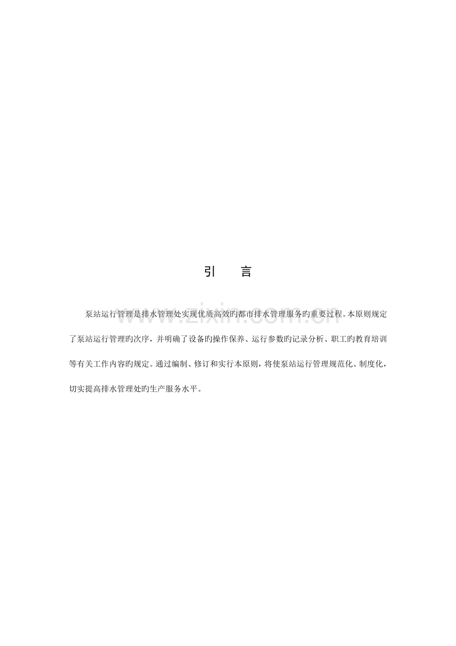 泵站管理规定.doc_第3页