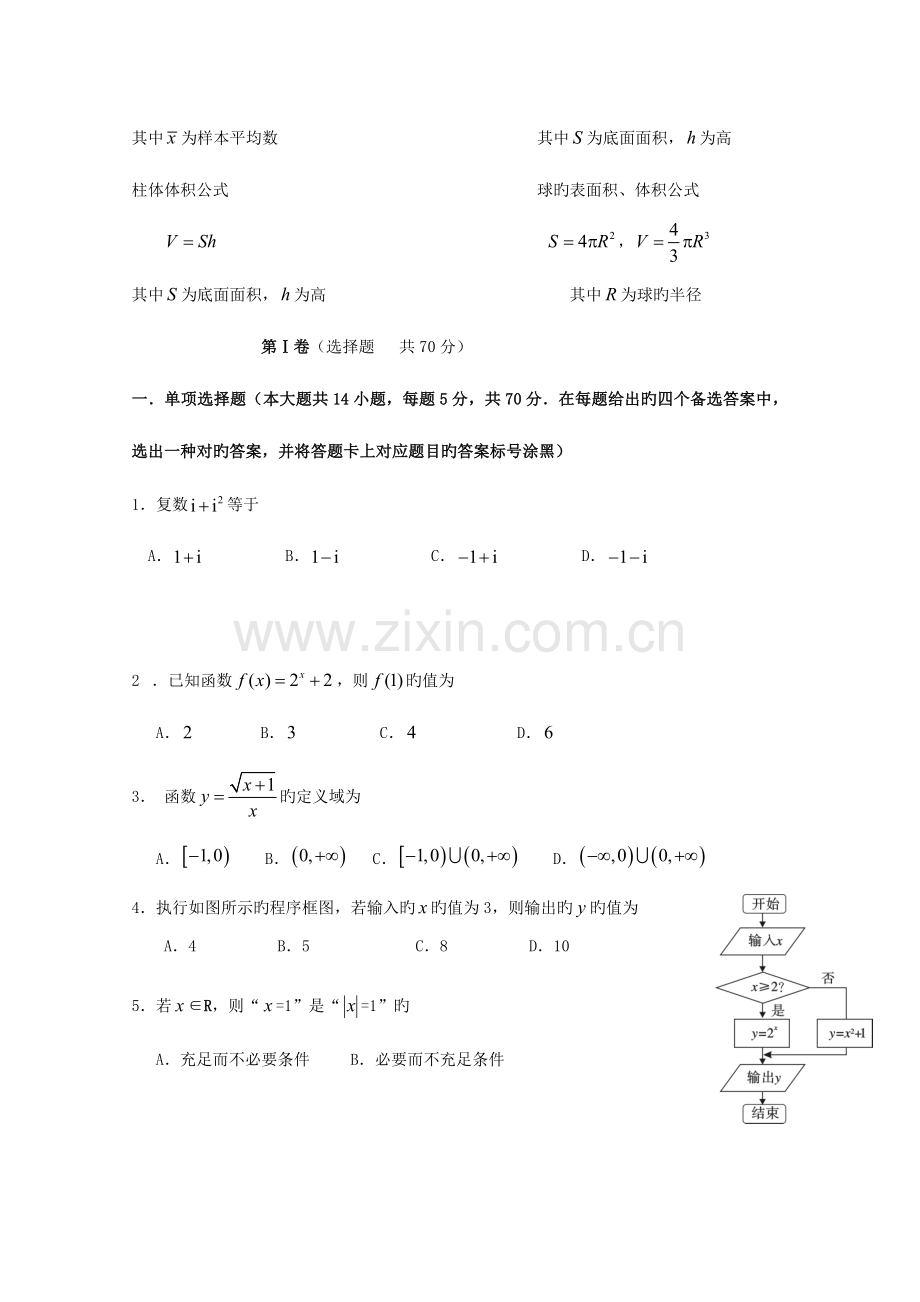 2023年福建省春季高考数学高职单招模拟试题.doc_第2页