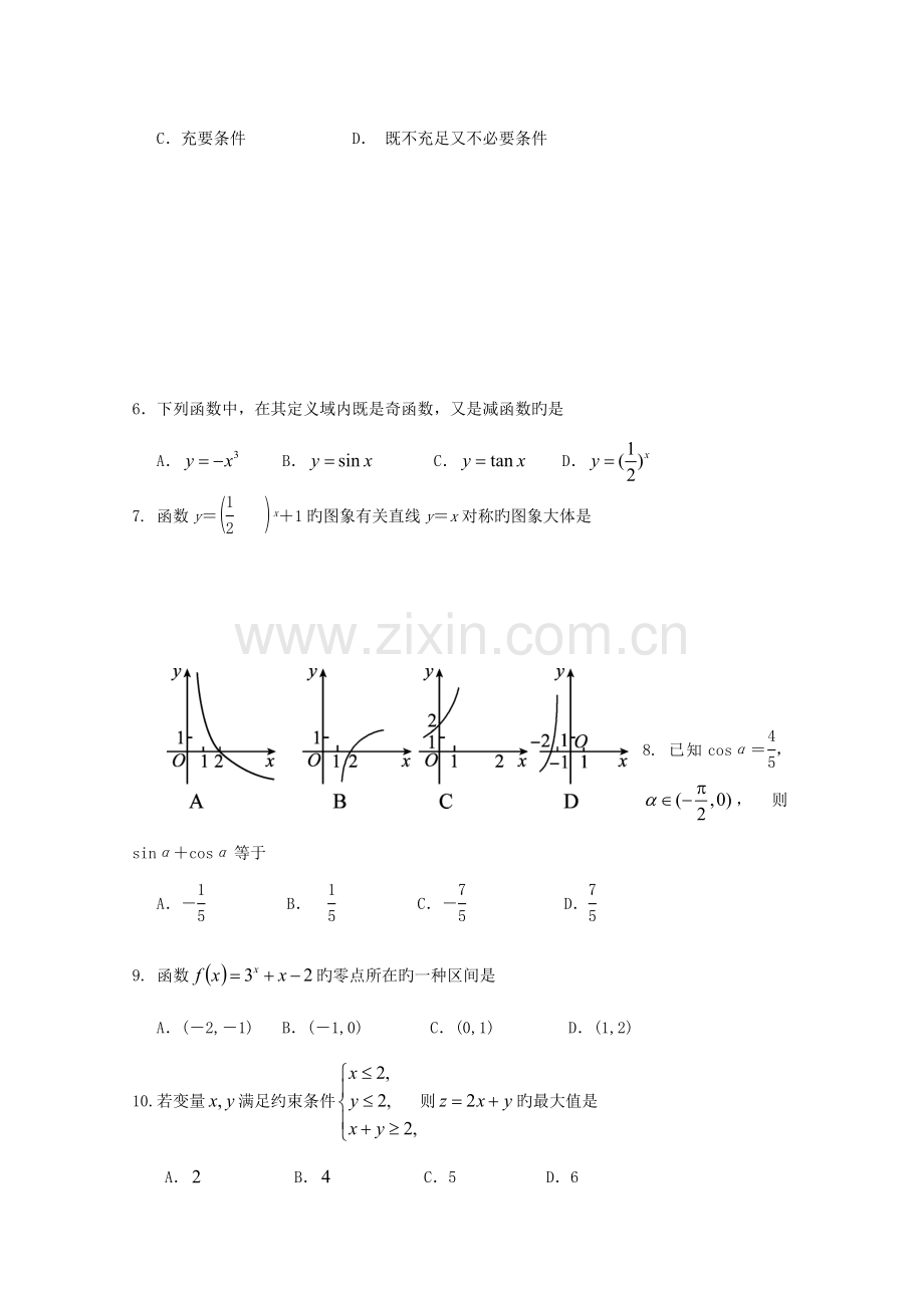 2023年福建省春季高考数学高职单招模拟试题.doc_第3页