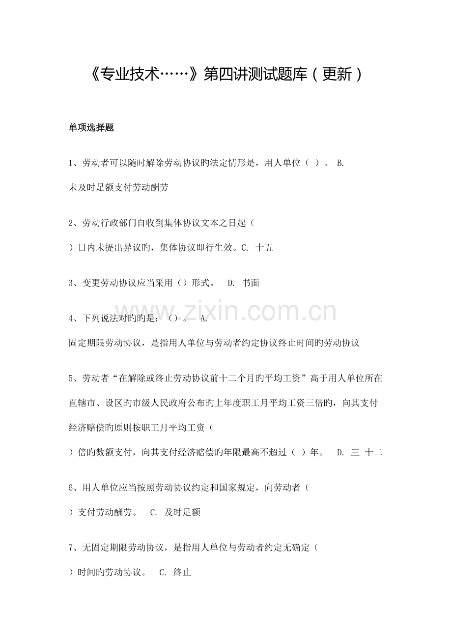 2023年新版继续教育专业讲答案.doc_第1页