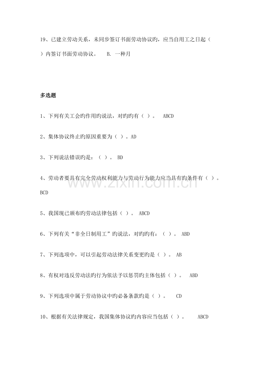 2023年新版继续教育专业讲答案.doc_第3页